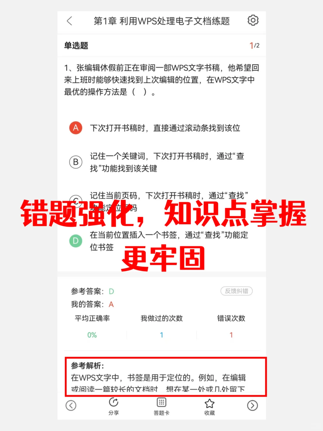 计算机二级WPS，请死磕这个APP