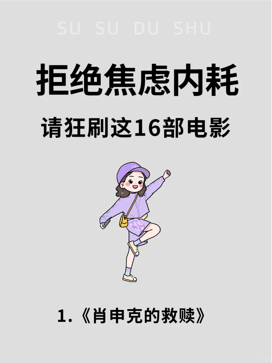 感谢这16部电影,治·愈了我的精神内耗🔥