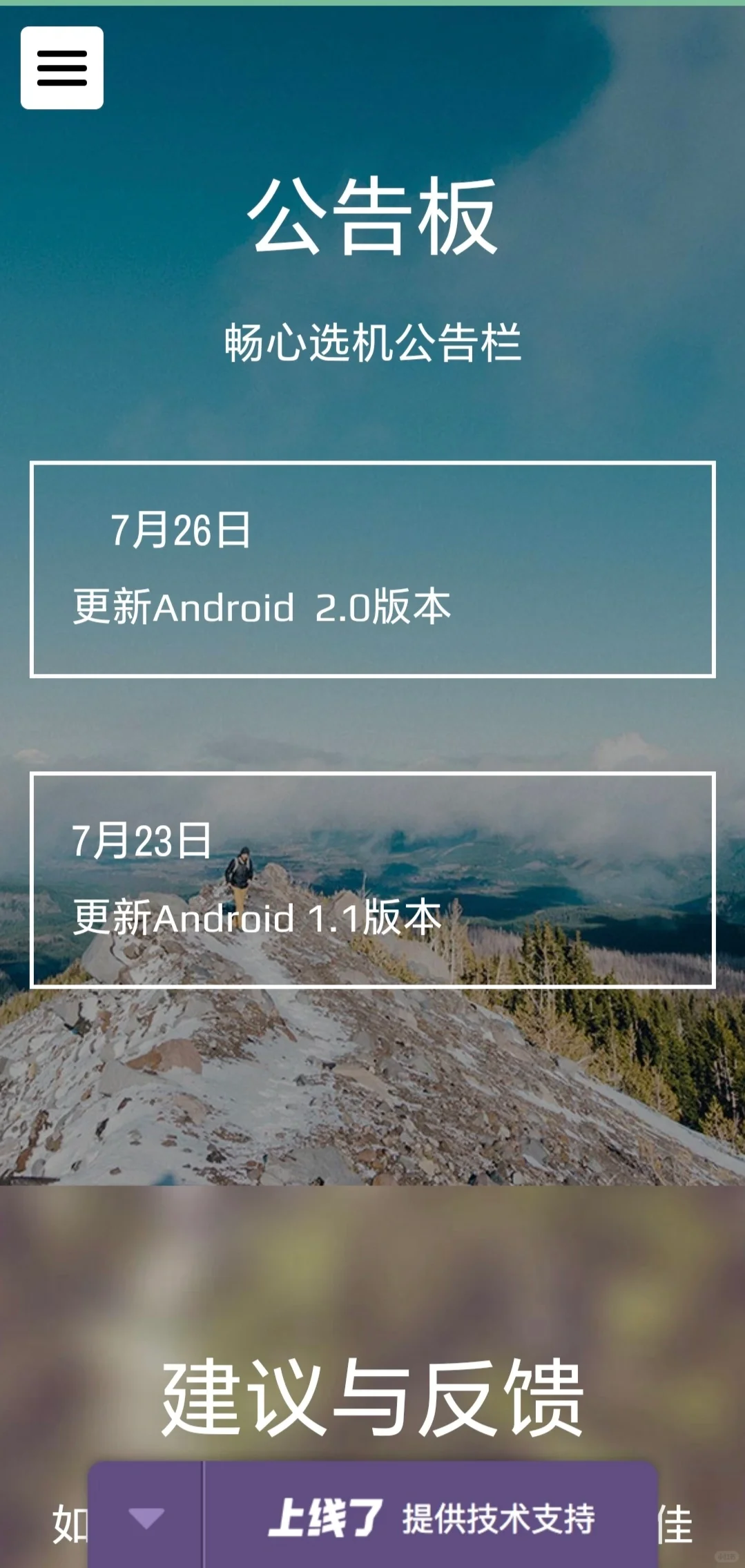 畅心选机——专为选手机而生的软件