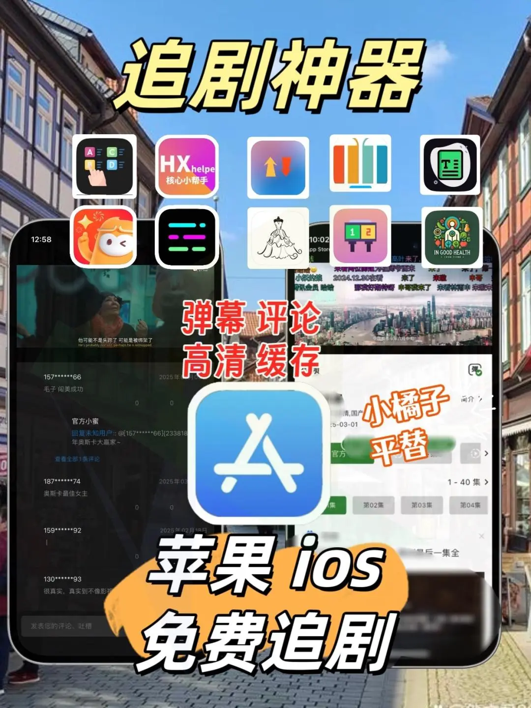 苹果ios免费看剧！带弹幕哦！