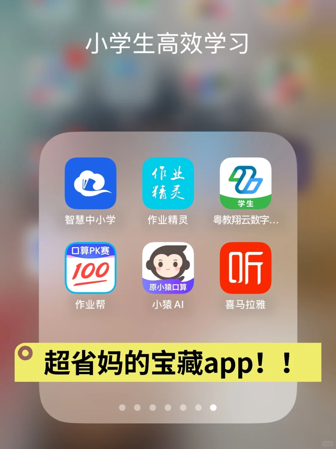 校内学习开挂神器！6款小学生必备宝藏app