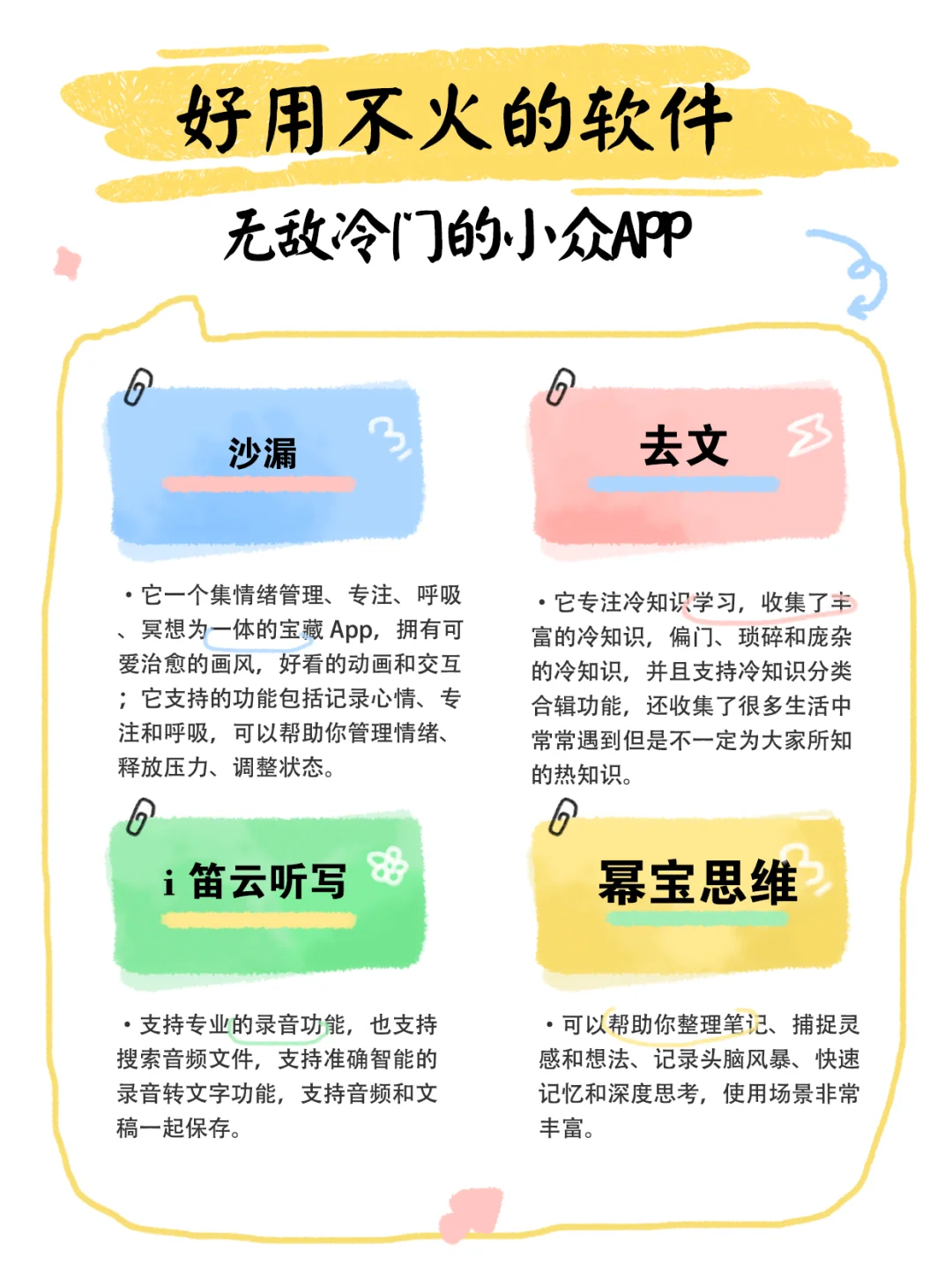 20个好用但不火的小众APP✨手机私藏必备软件