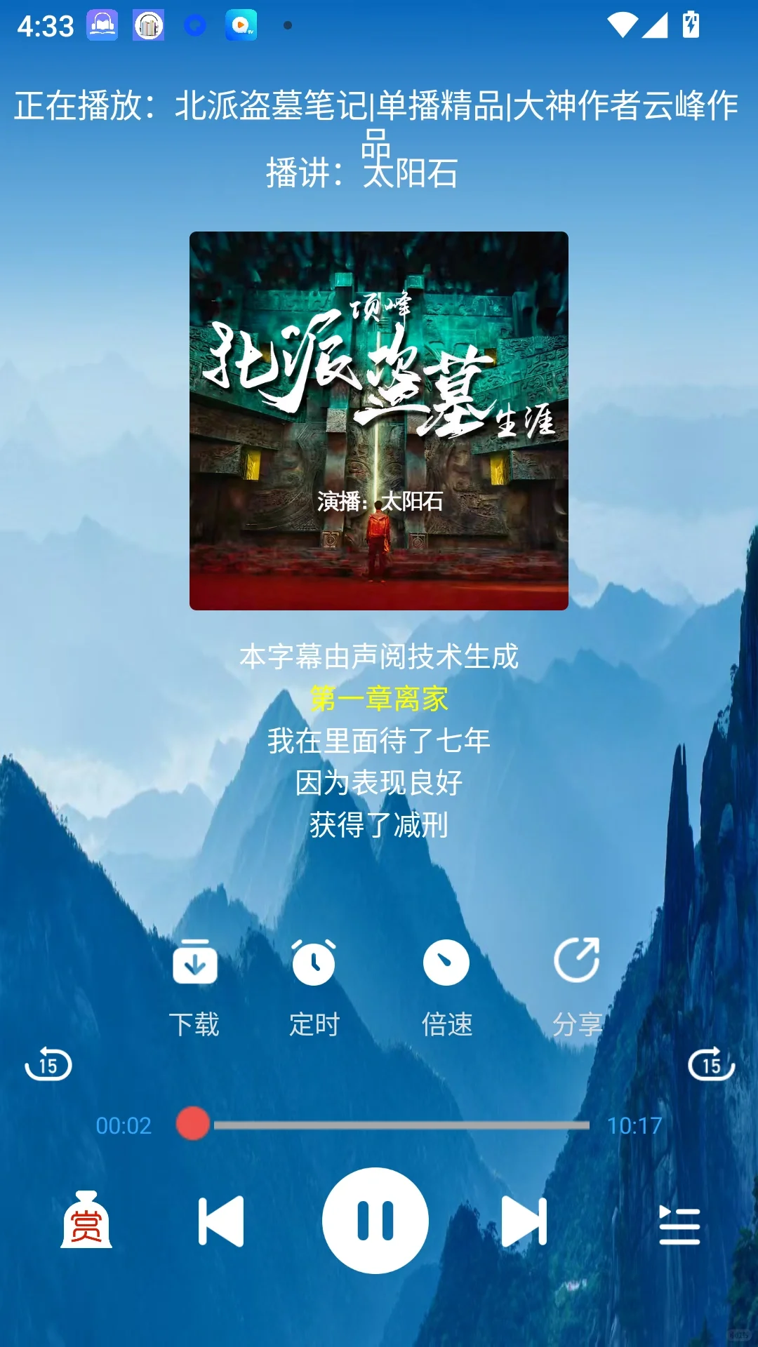 发现了一个好用的免费听书听小说软件~