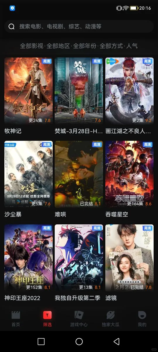 苹果、安卓、ios、平板免费看剧软件app