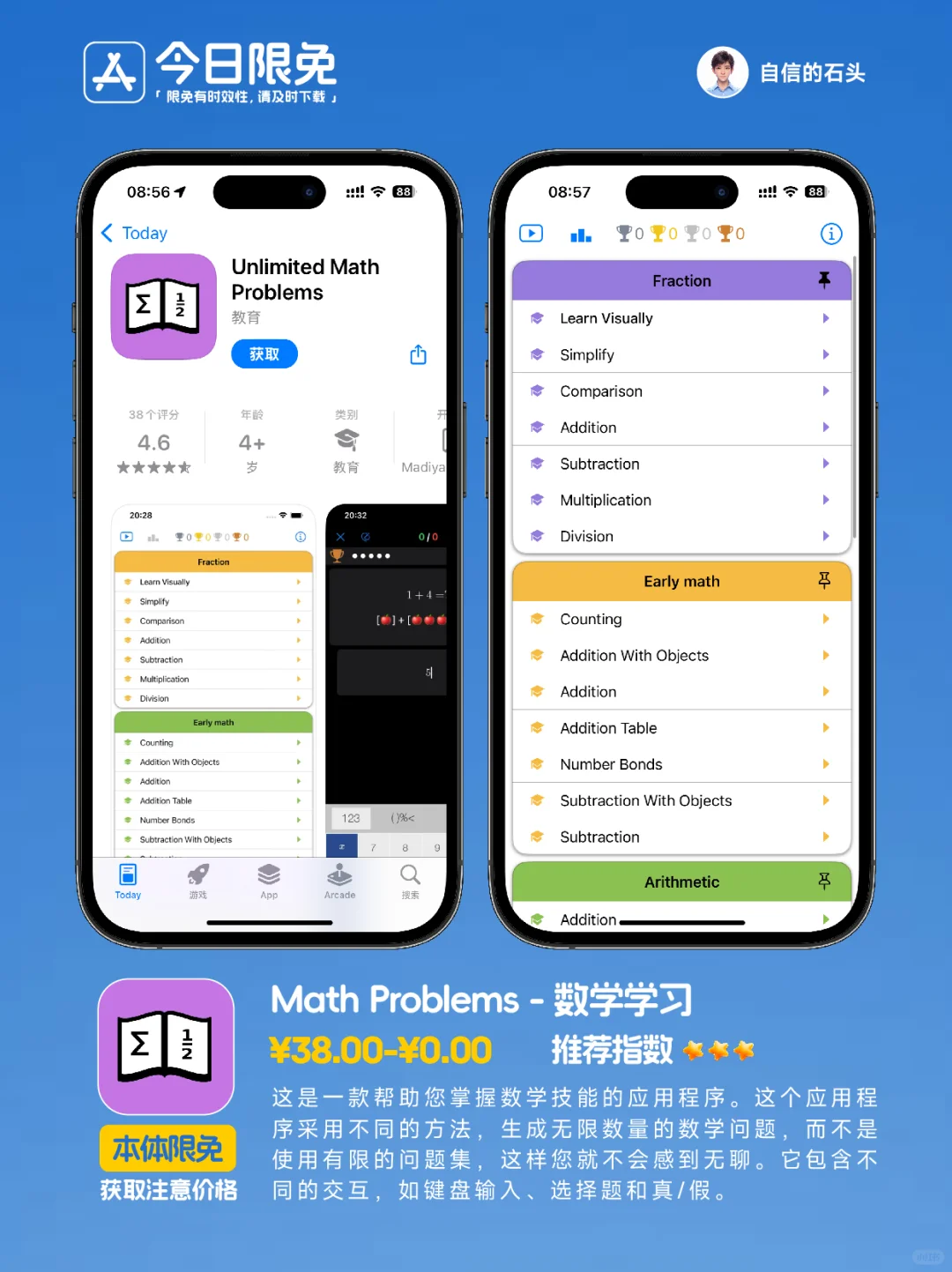 🔥App Store-0326今日限免📱