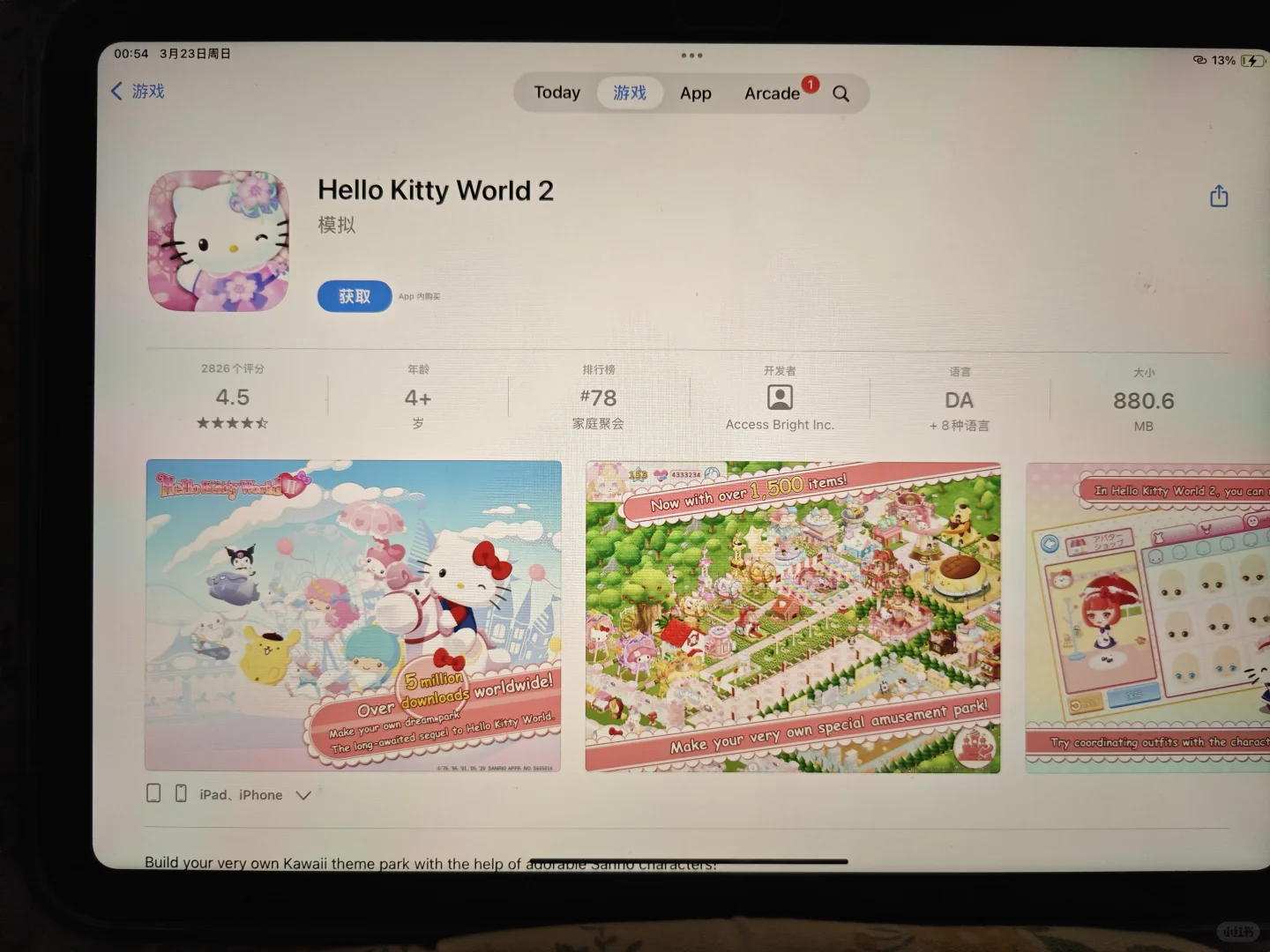 我要在iPad上玩游戏到天亮