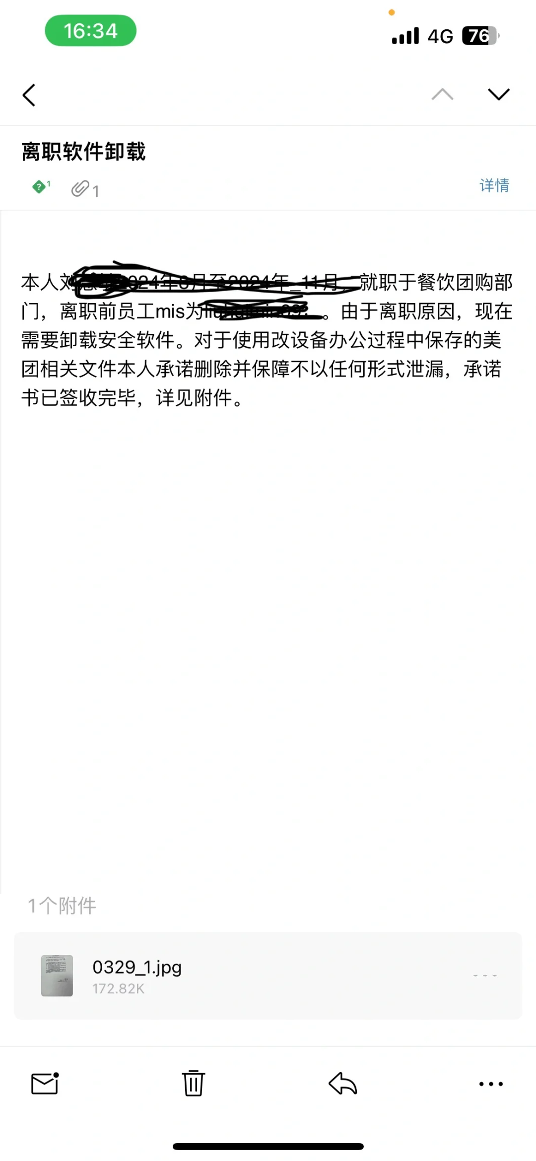 美团离职软件卸载流程