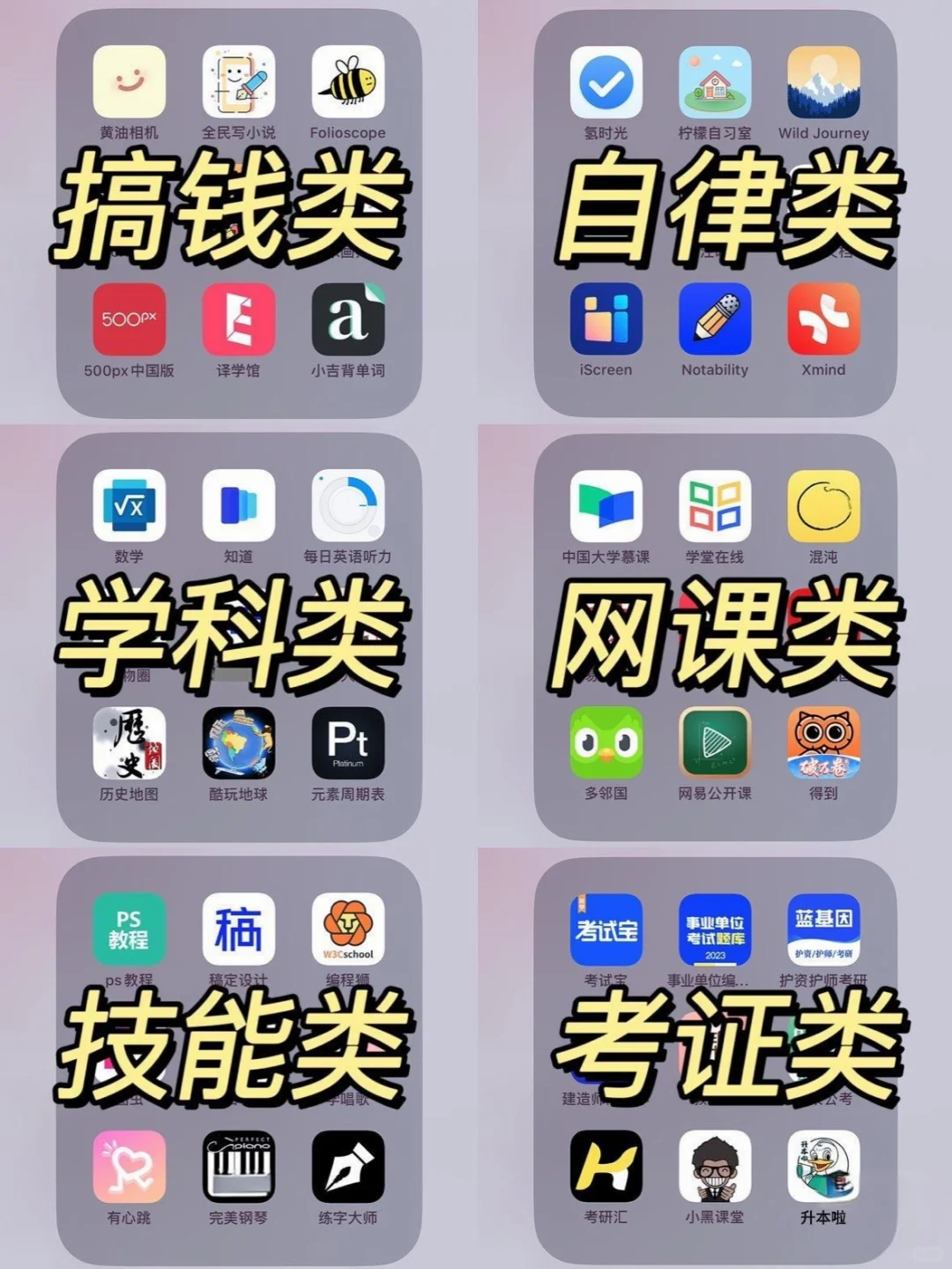 📱 6大宝藏APP分类安利！