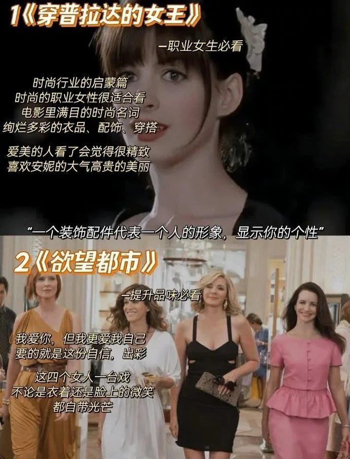 不懂搭配的女生必看16部时尚电影