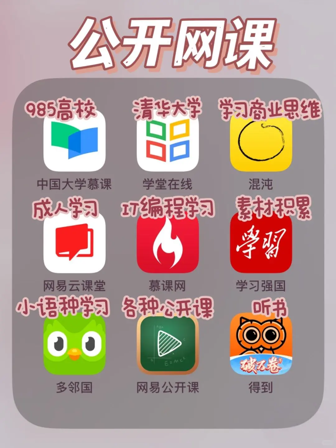 📱 6大宝藏APP分类安利！
