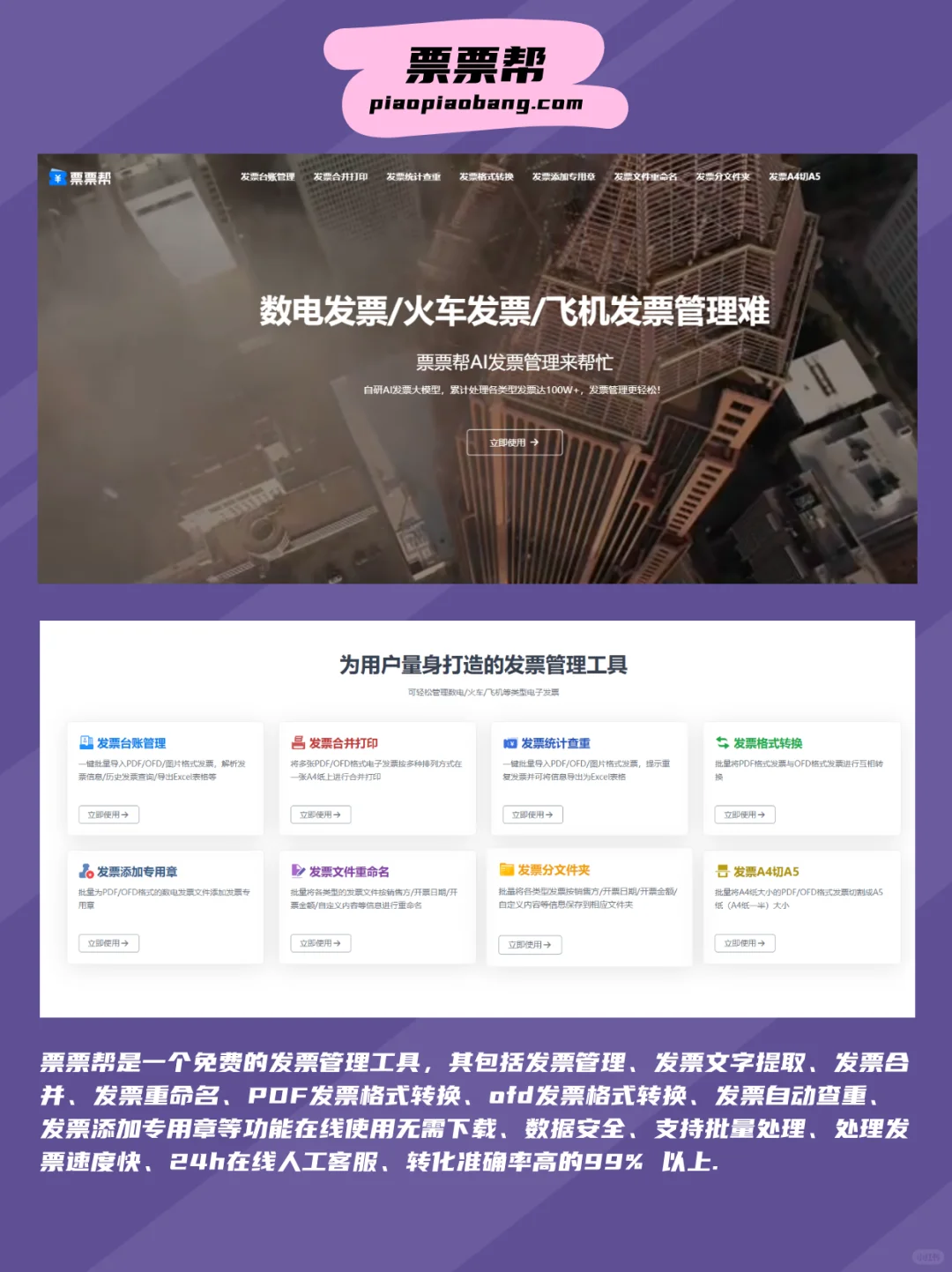 4款免费发票管理软件,财务人必备!