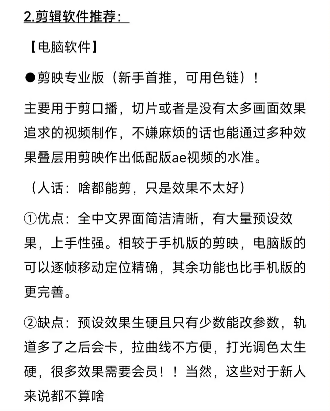 剪辑软件推荐以及优缺点