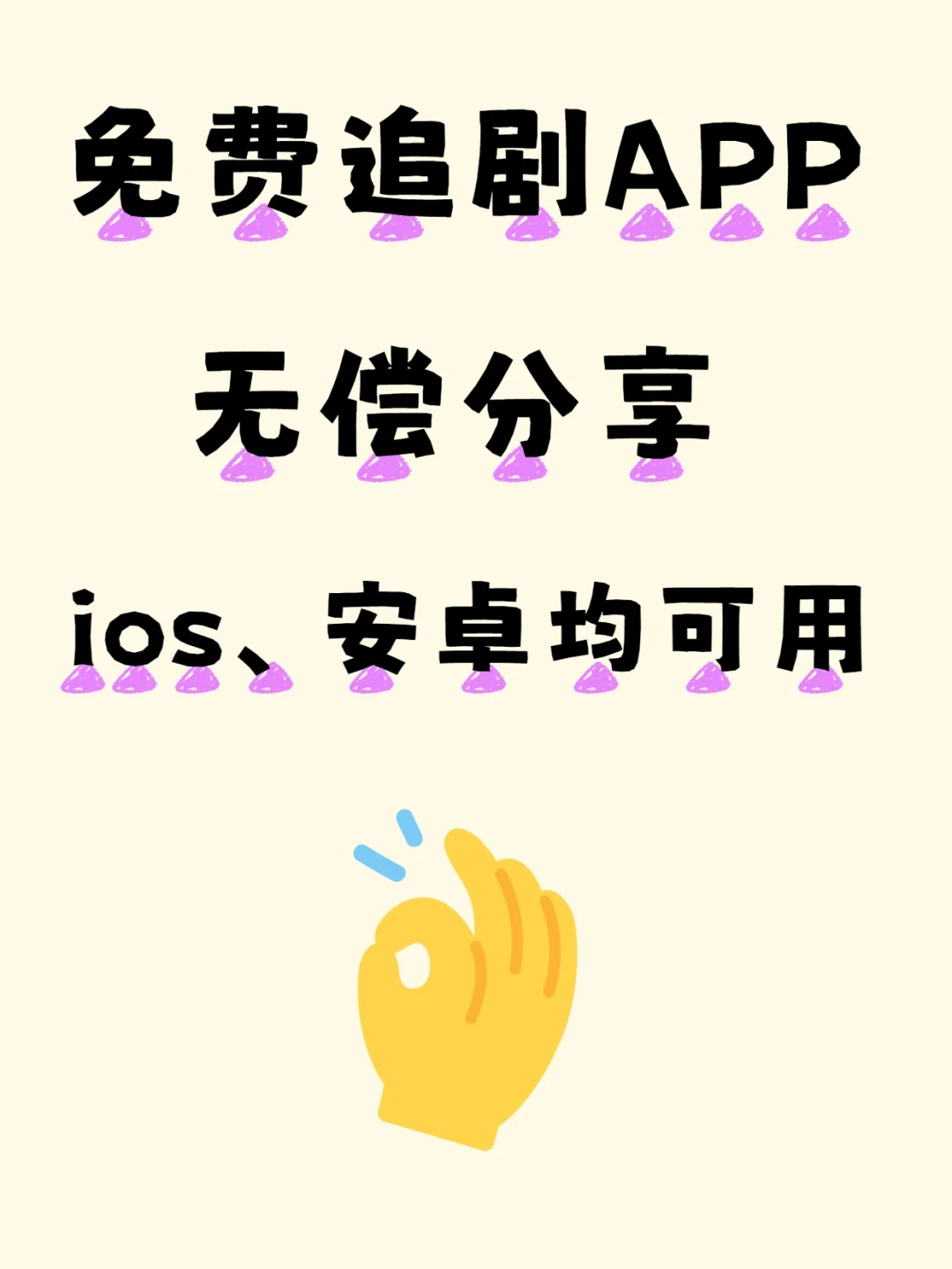姐妹们！挖到几个能治好剧荒的追剧神APP！