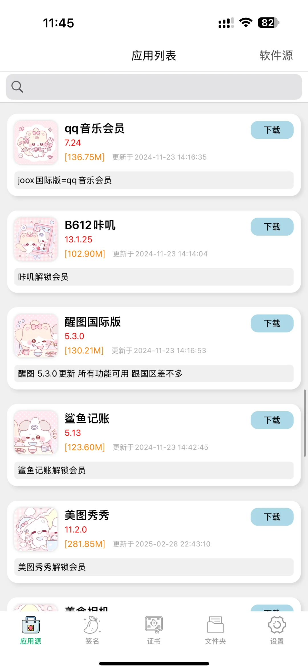 🆓软件源看谁还没有领到