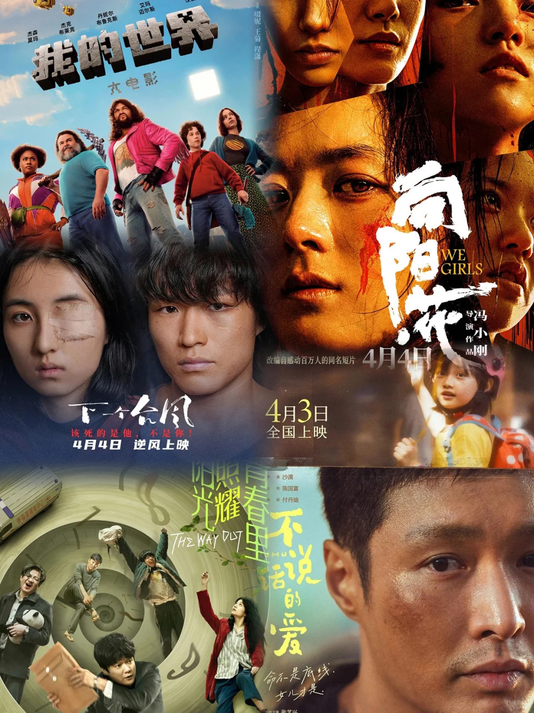 清明档期5部定档电影，你最想看哪部？