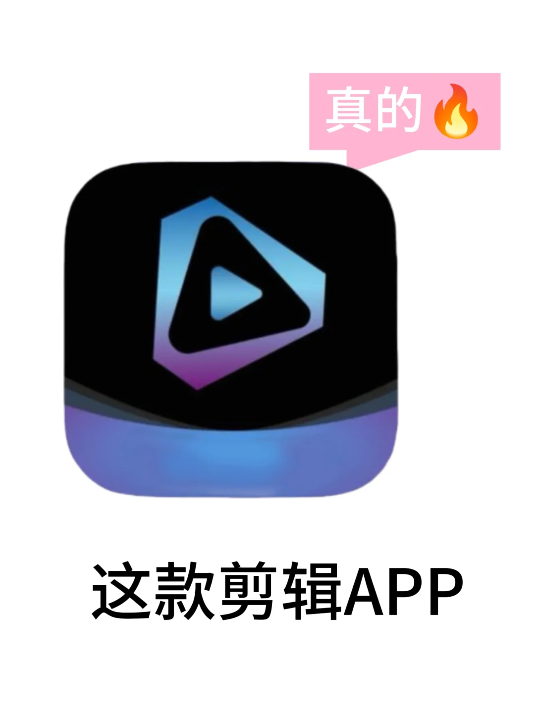 自带教程视频的超实用剪辑APP被窝找到了！