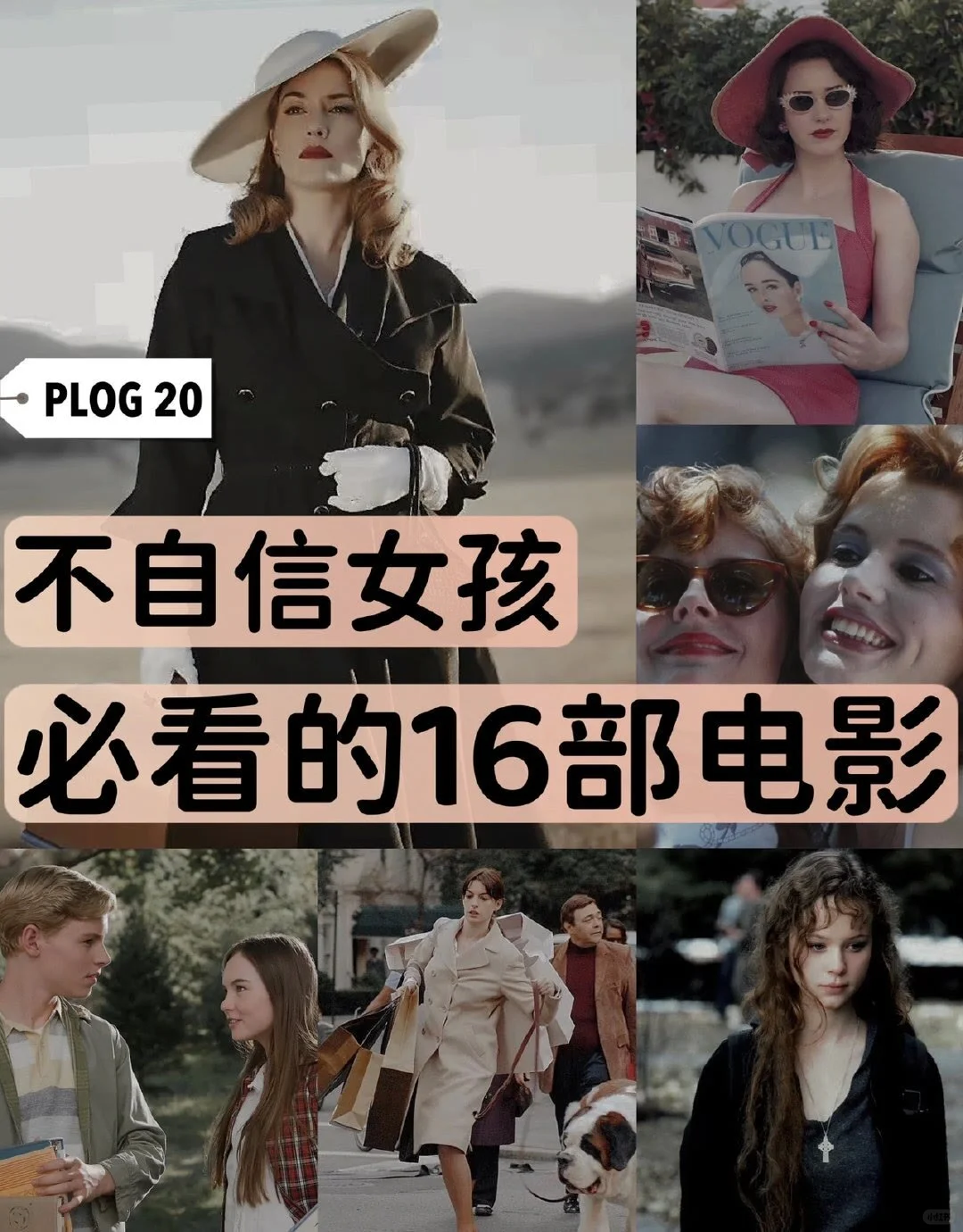 不自信女孩必看的16部电影