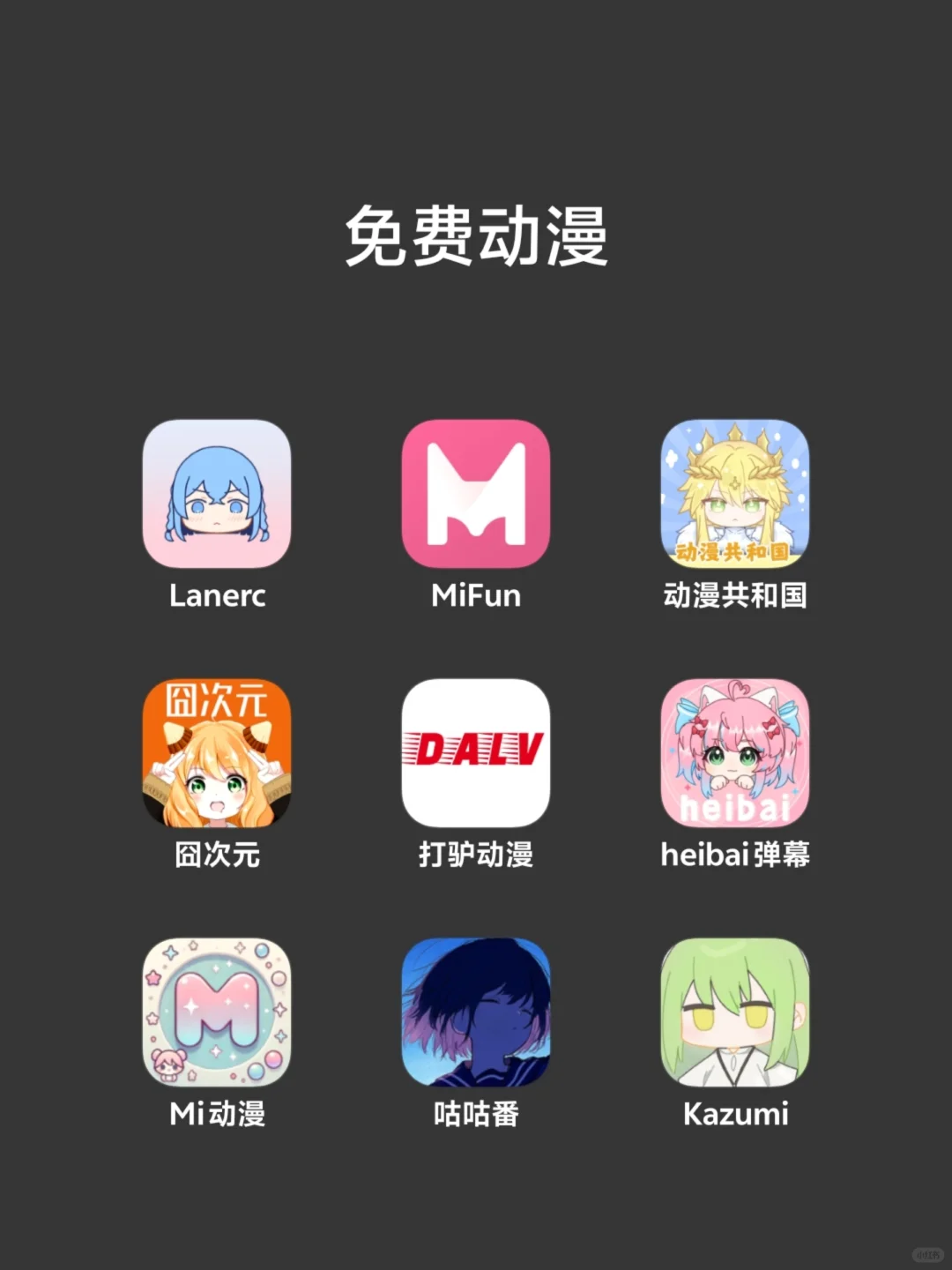 终于实现漫画、小说、音乐、追番自由啦~