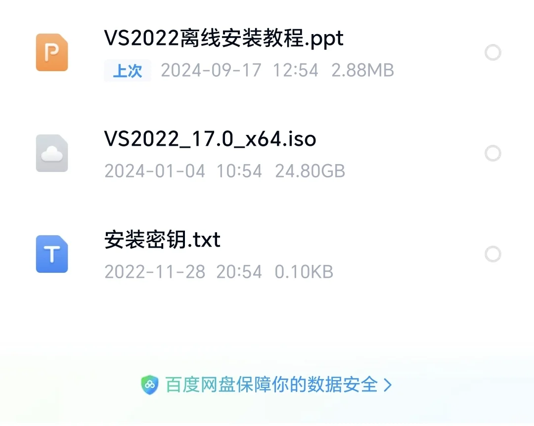 VS2022软件安装包和安装教程分享