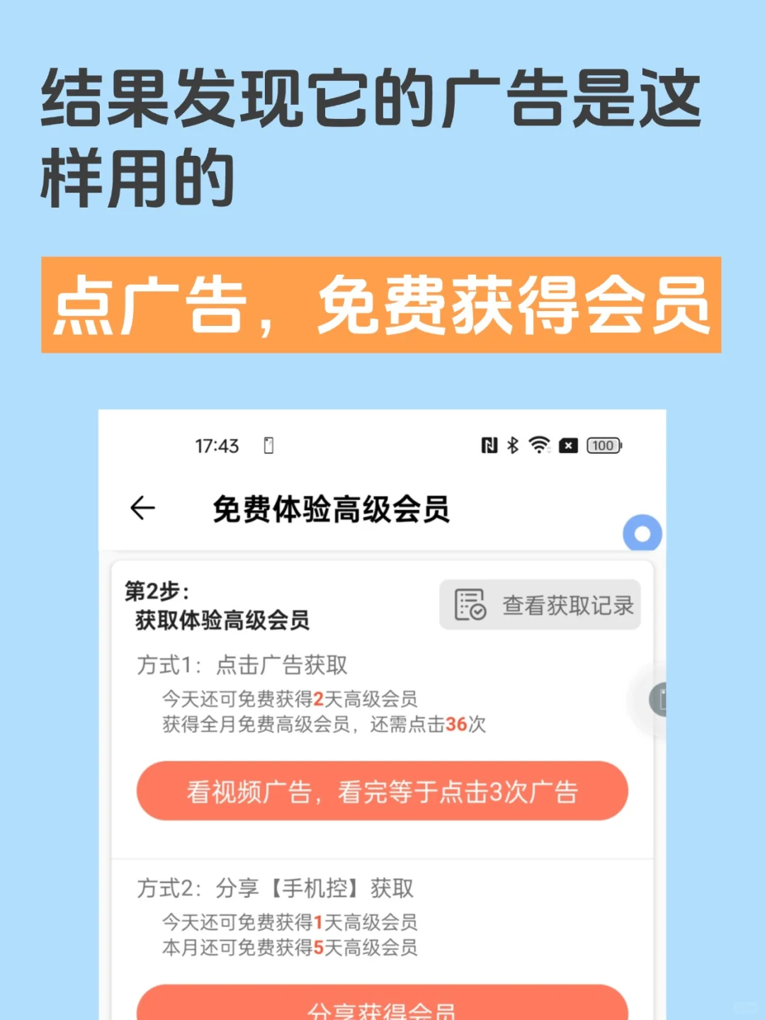 这样的广告，我想让每个APP都加上
