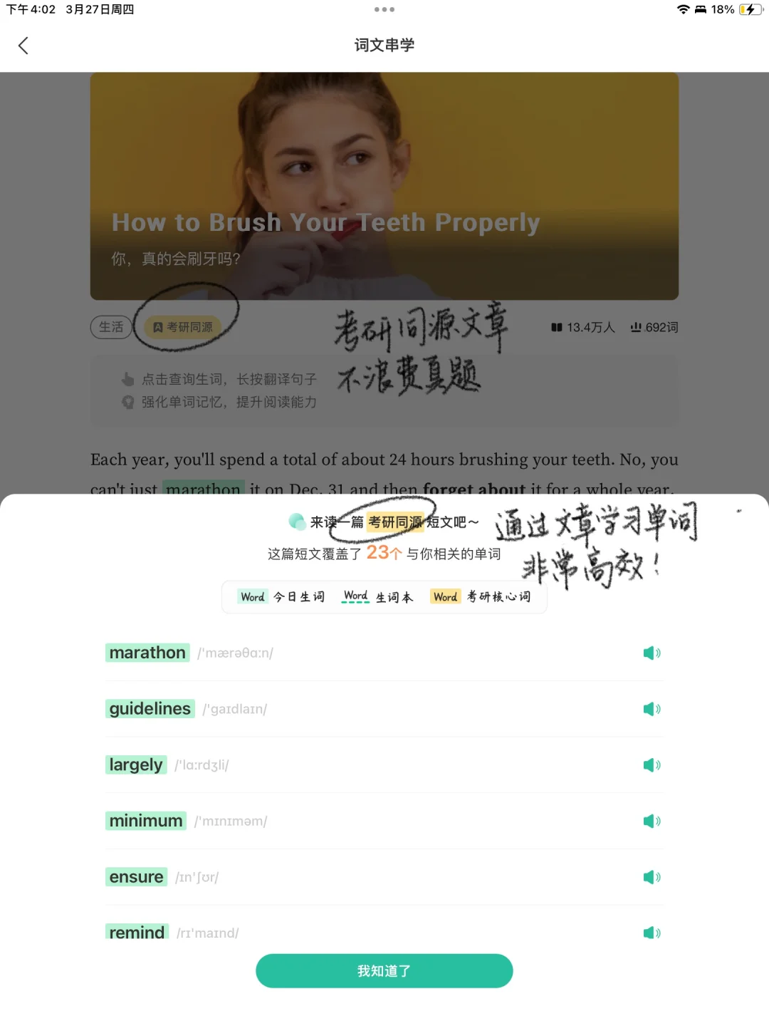 推几个姐考研爱用的APP