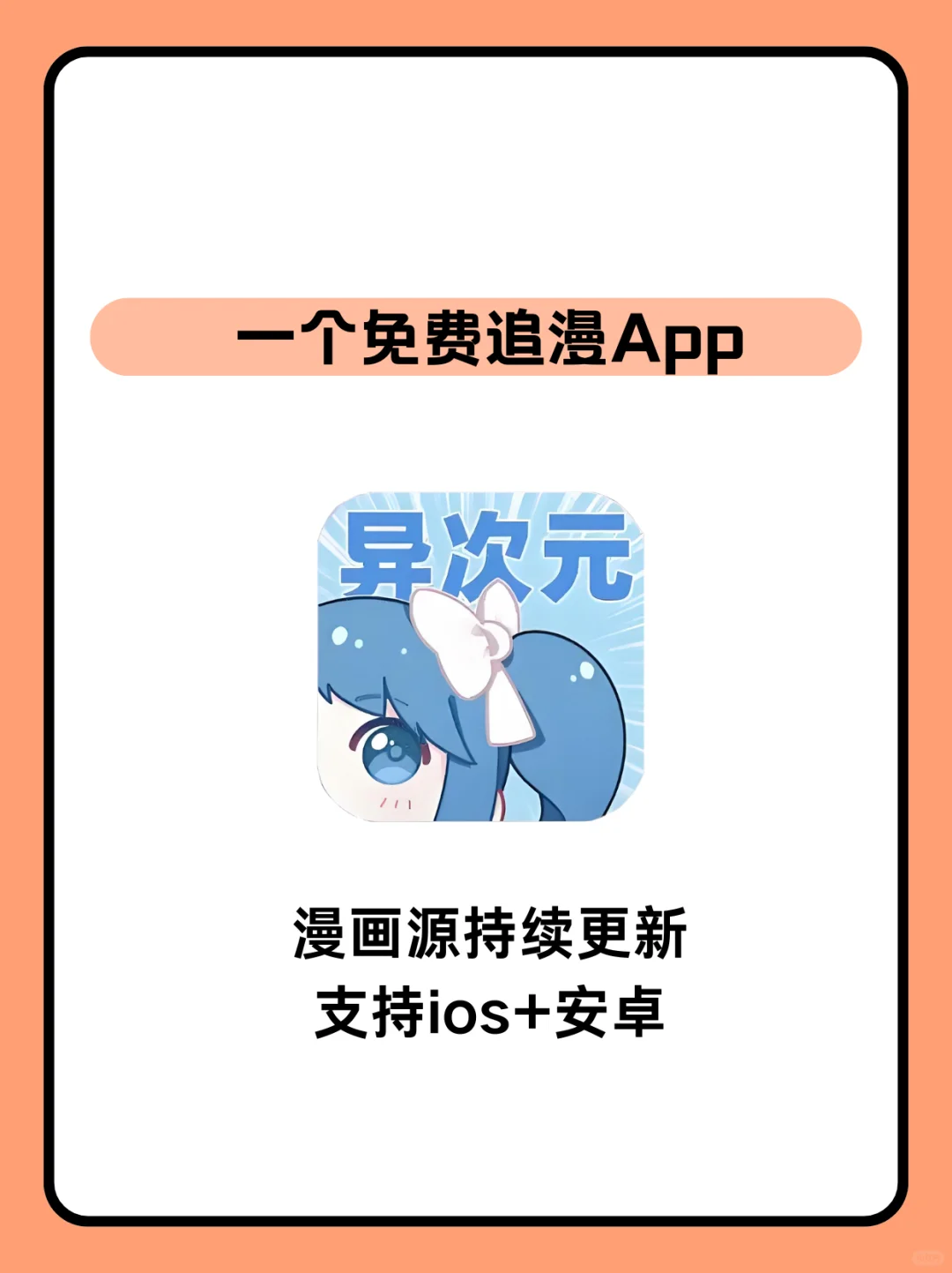 终于被我发现了一个免费漫画app