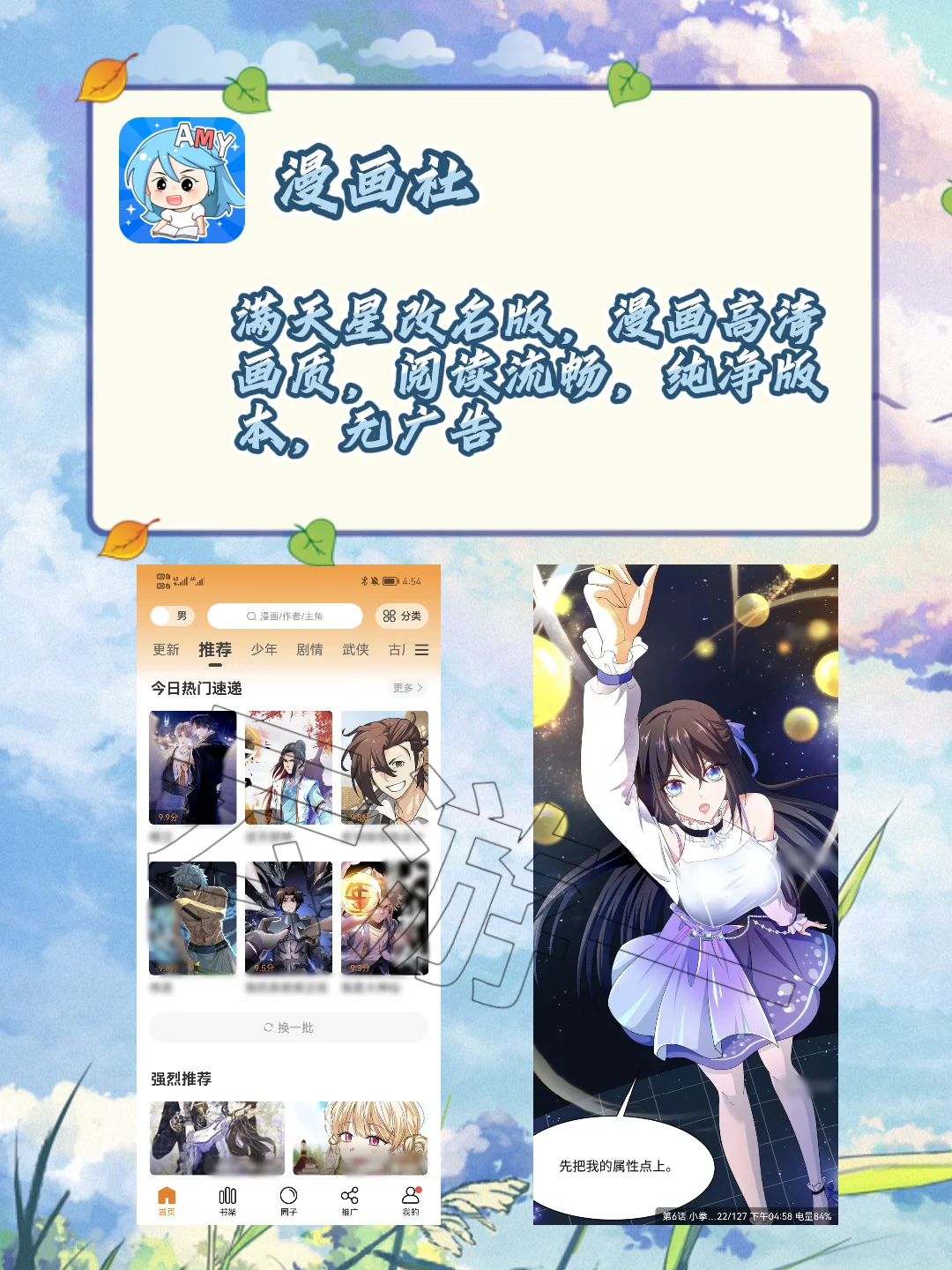 纯净漫画神器～