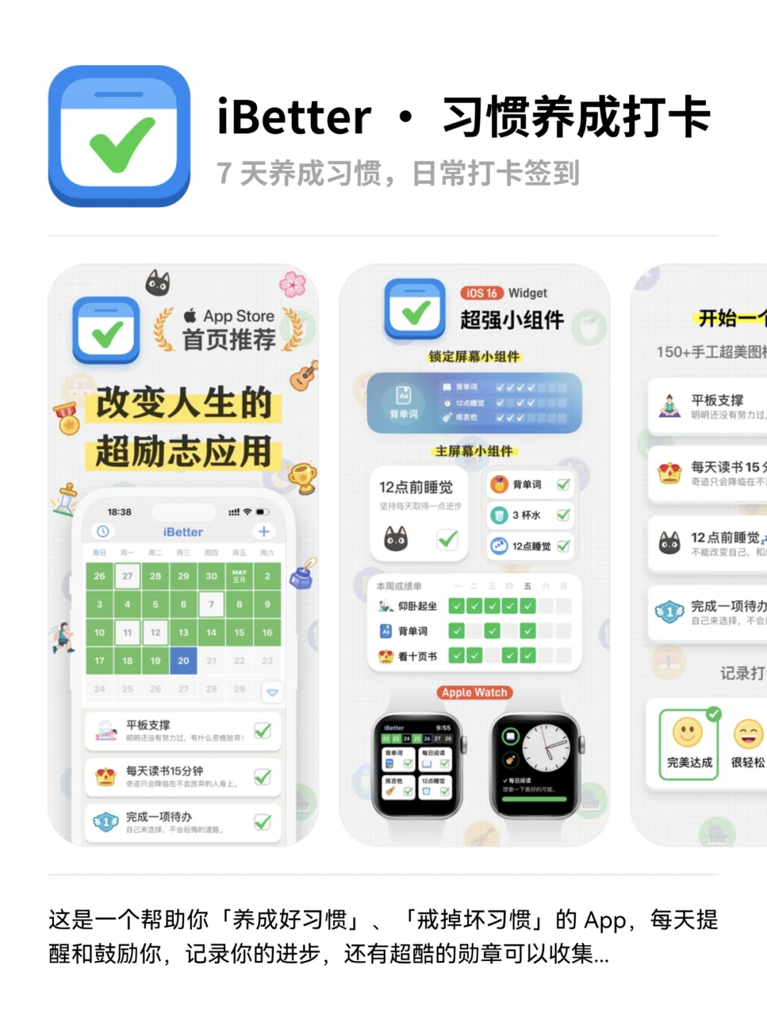 小习惯，大改变🔥个人成长计划APP