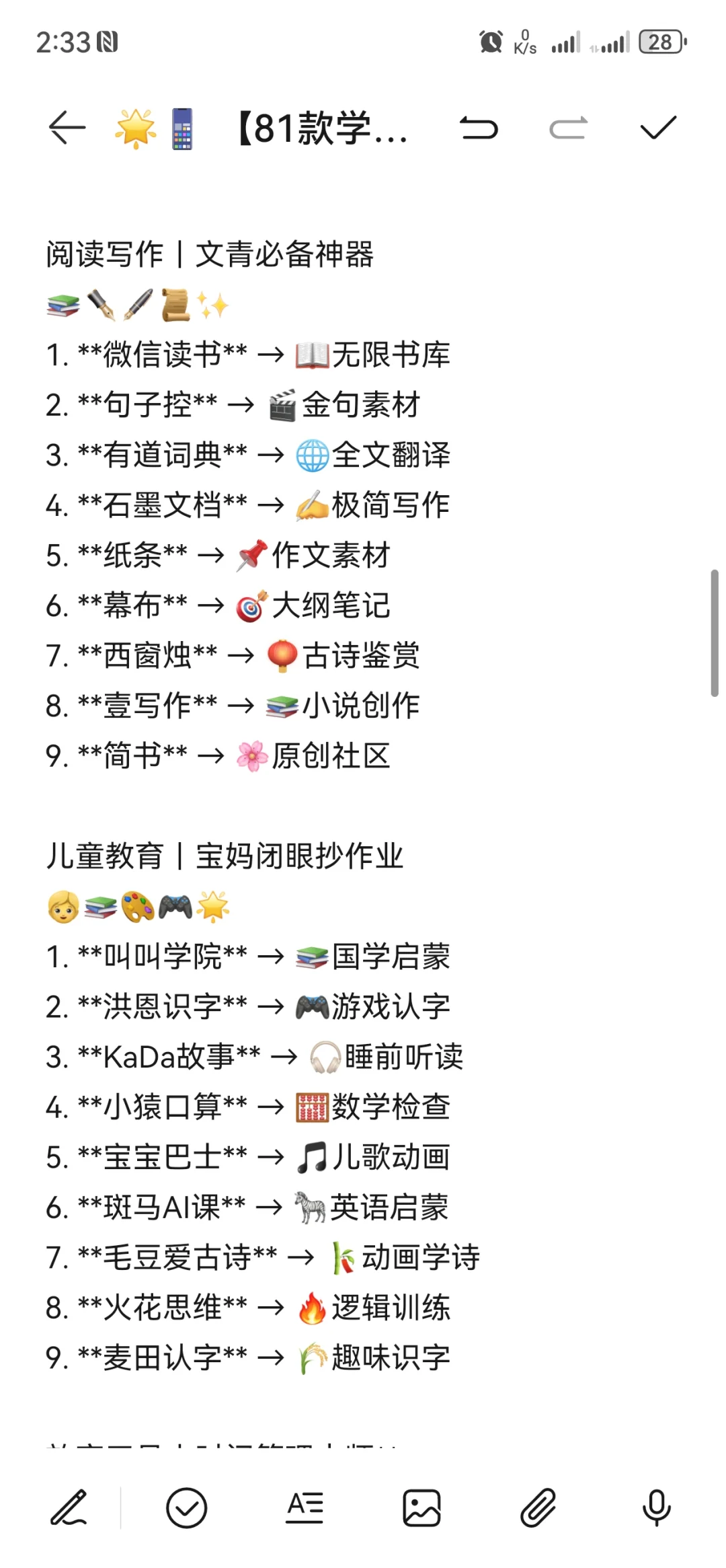 🌟📱 【81款学习类App吐血整理！】神仙