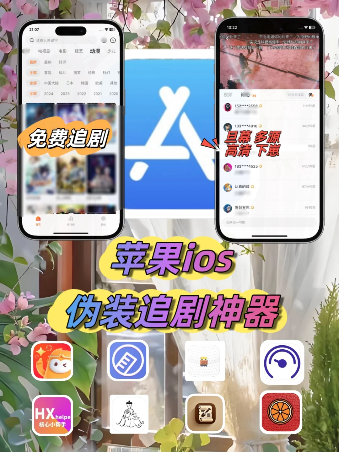 苹果ios🆓追剧神器神器💯