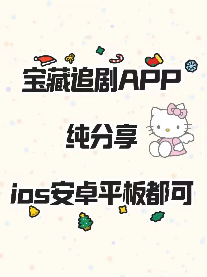宝藏APP❗️勉废追剧看剧！🎉