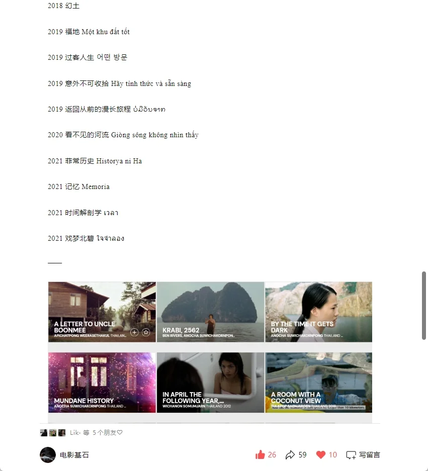 东南亚神秘主义美学电影片单