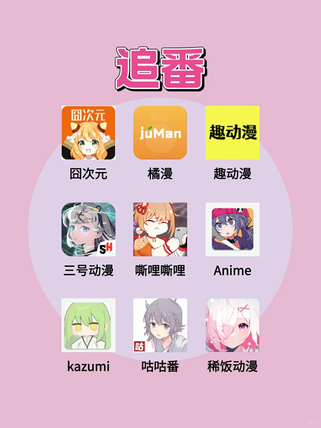 🐮🍺！安卓iOS免费看漫画小说听歌软件