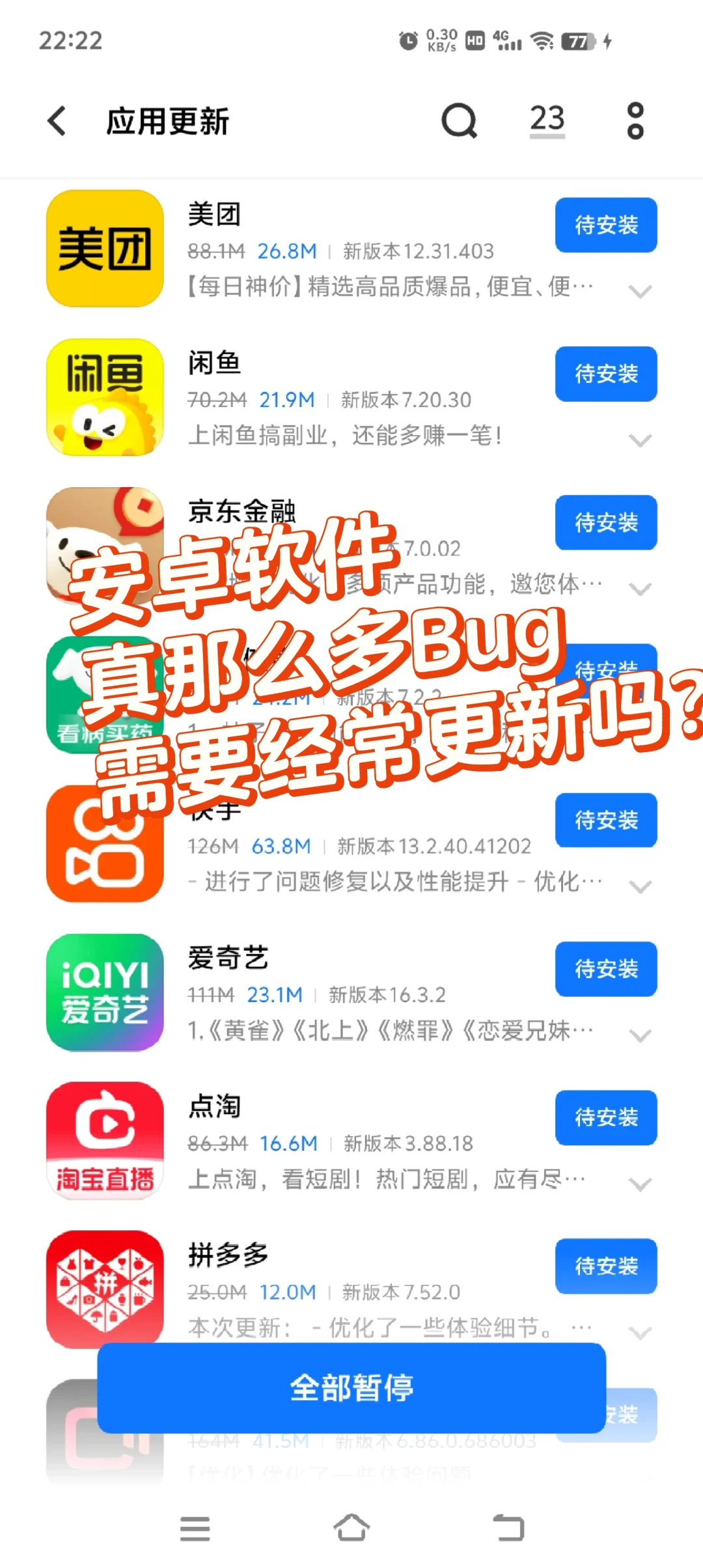 安卓软件高频率更新是为什么？