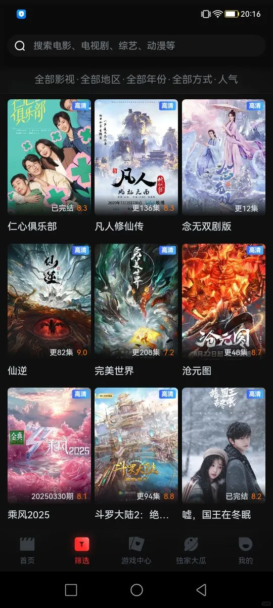 苹果、安卓、ios、平板免费看剧软件app