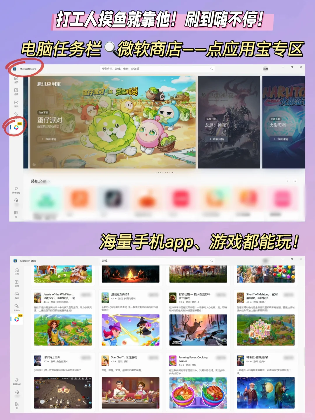 摸鱼党福音！电脑也能玩手机app，偷偷刷到嗨