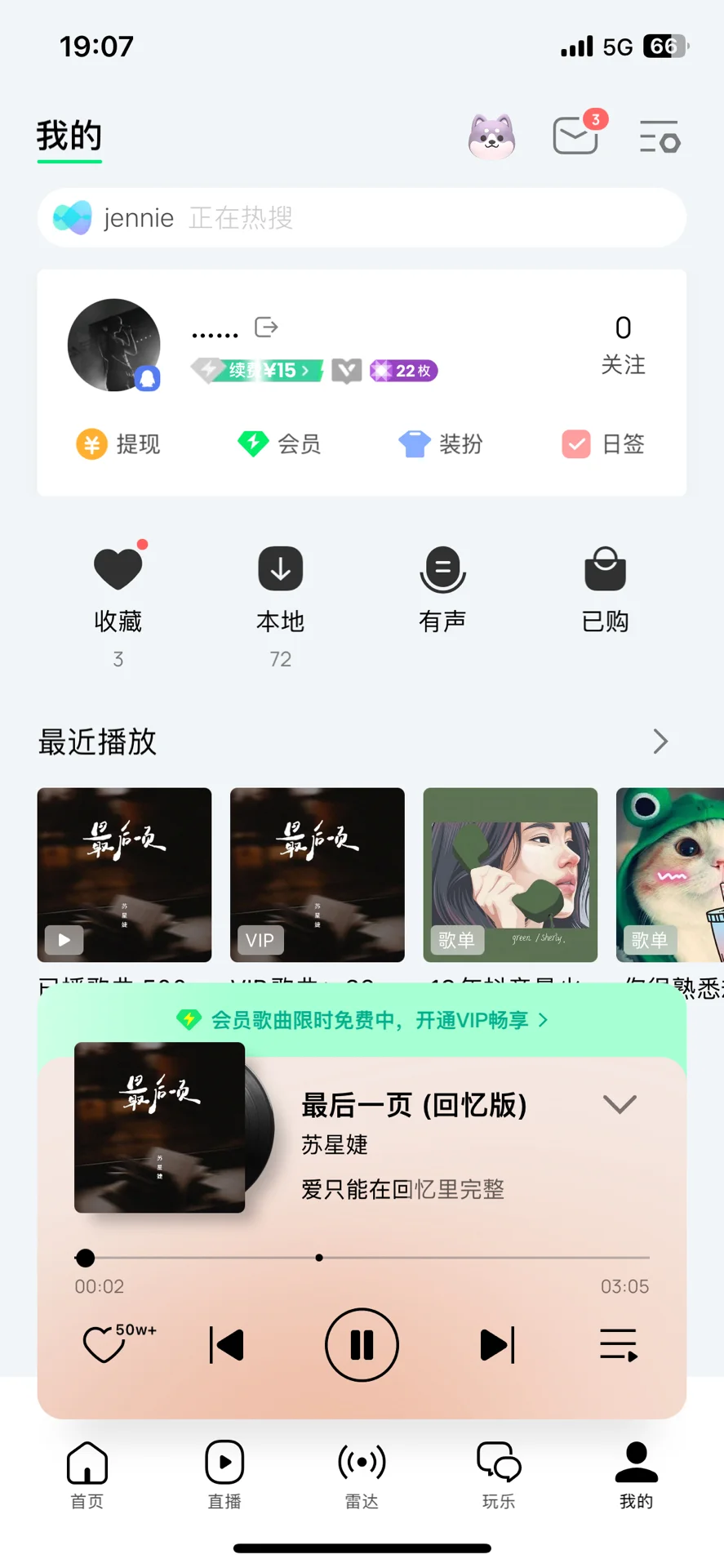 发现了QQ音乐免费听歌的技巧