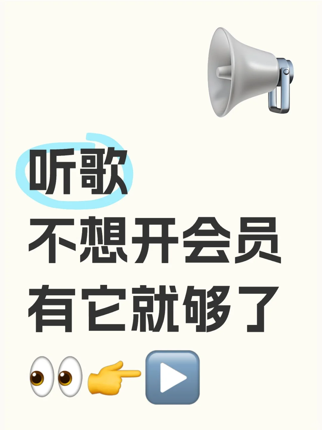 免费音乐app纯分享🎉