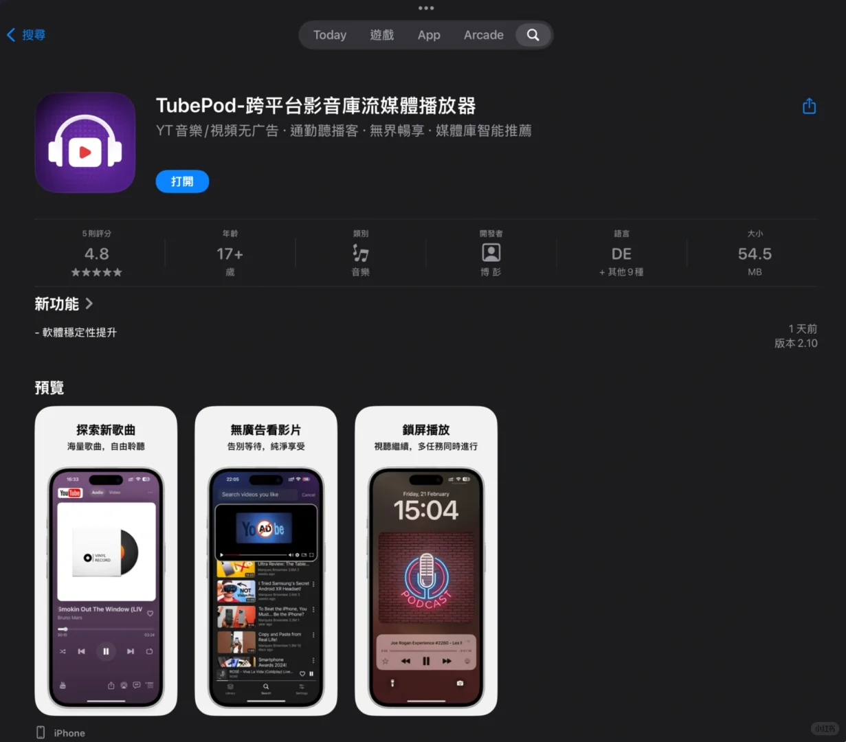 免費的音樂程式！