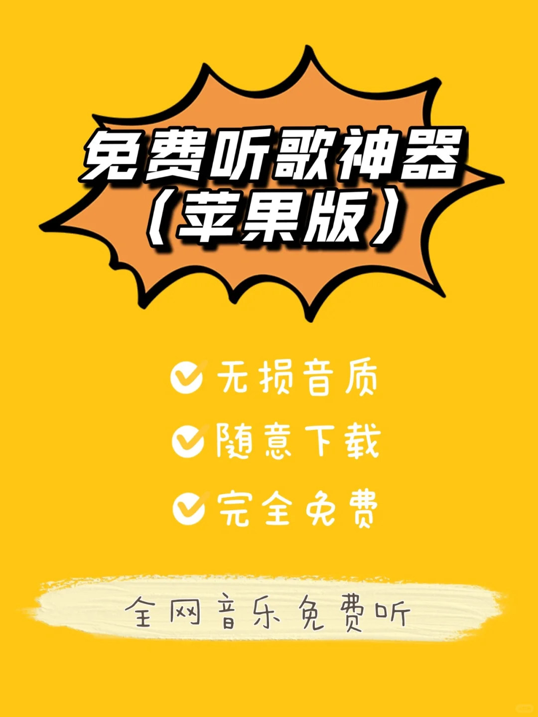 宝藏听歌app【完全免费】