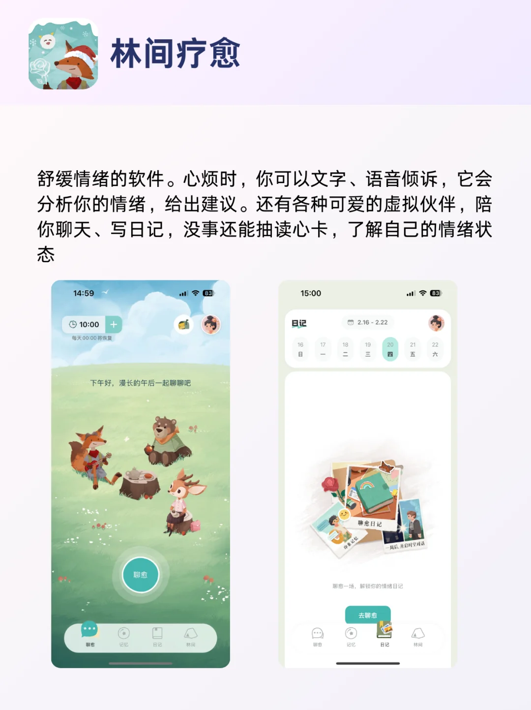 6款解压治愈APP！告别焦虑