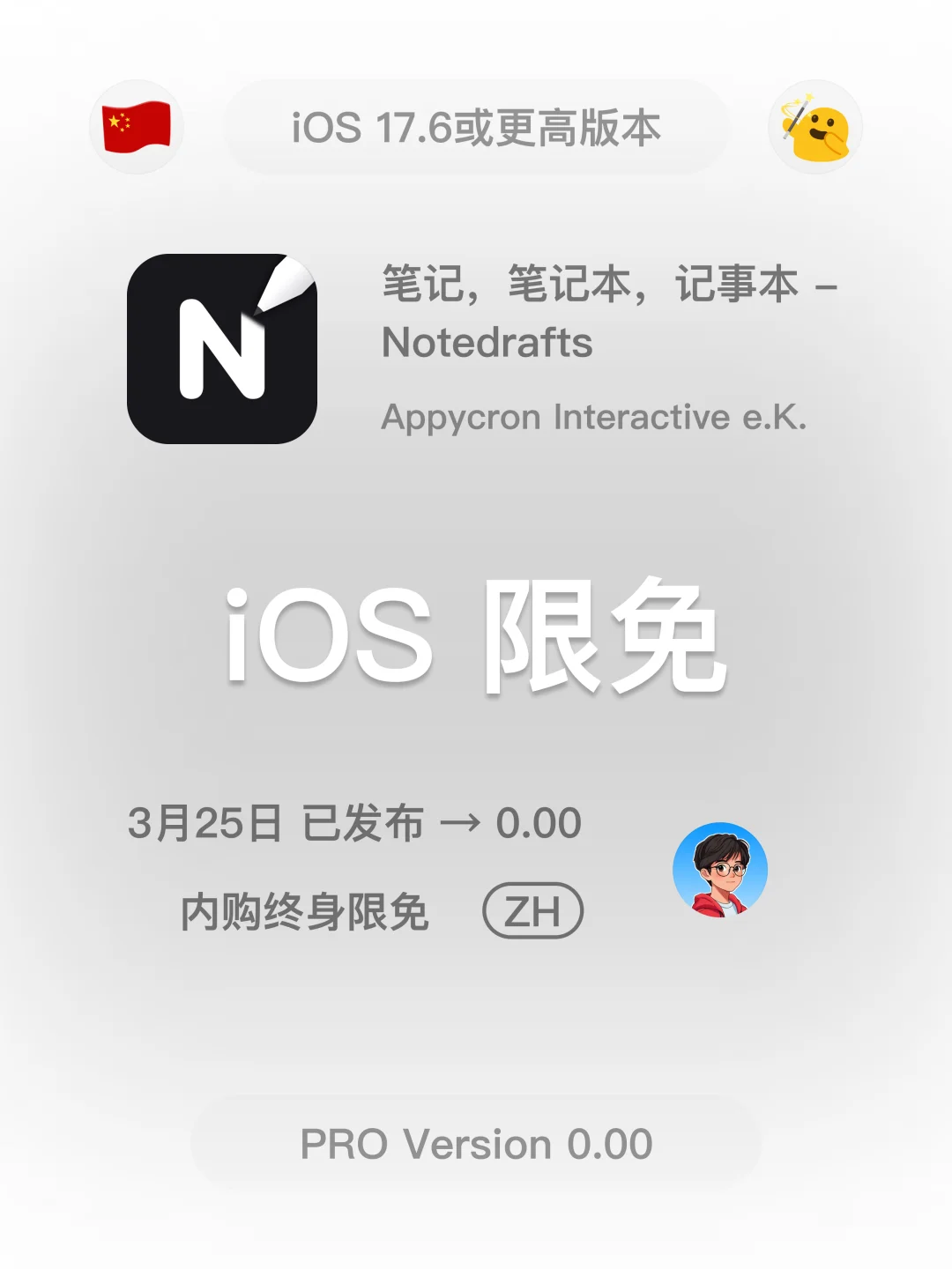 iOS 限免 - 03 25 今日限免 第二波