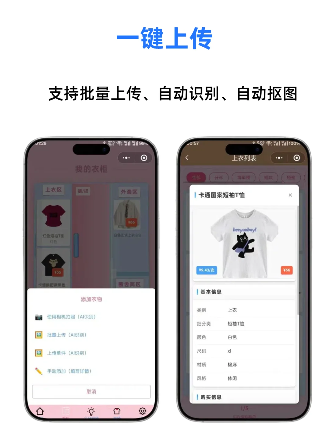 电子衣柜|30秒看懂这个电子衣柜全部功能