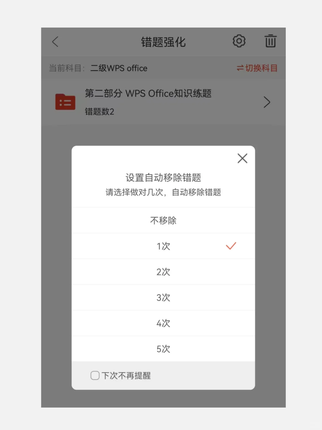 计算机二级WPS，请死磕这个APP