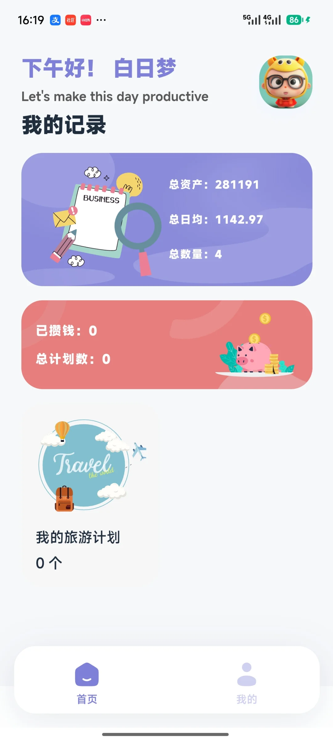 安卓APP：光影象限APP上线啦