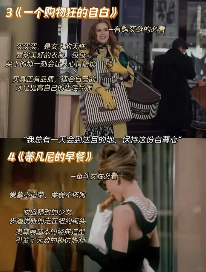 不懂搭配的女生必看16部时尚电影