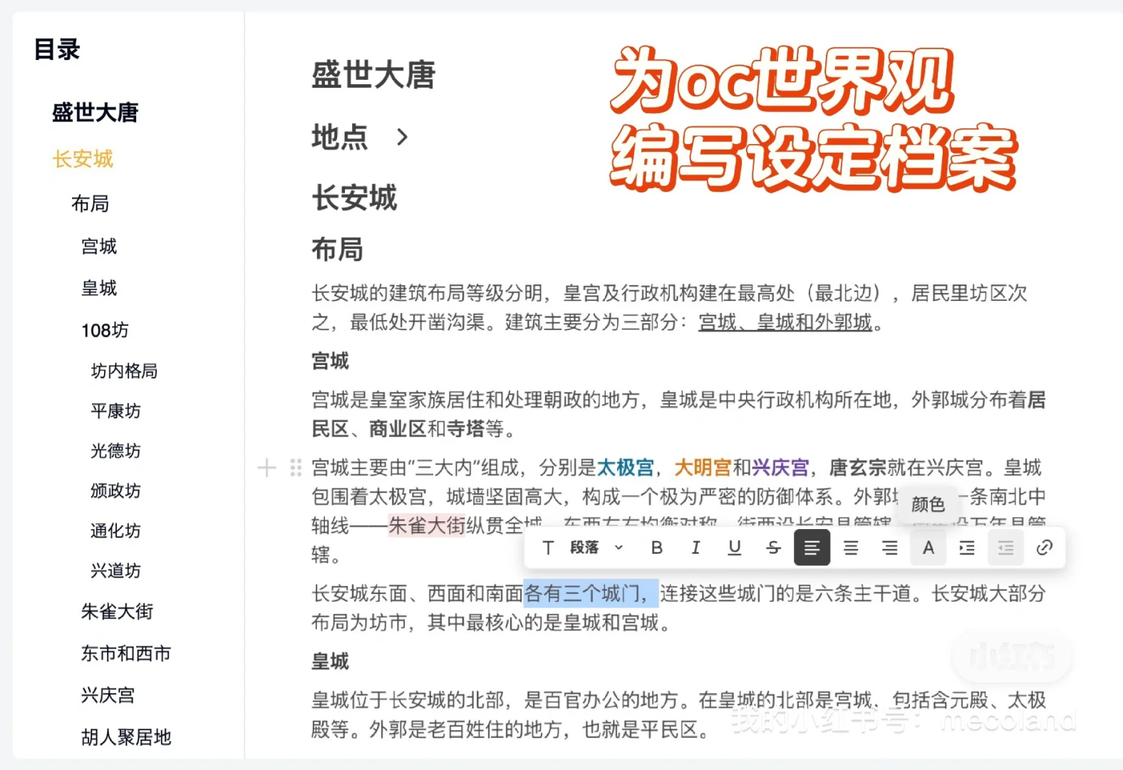 向你介绍这款很新的oc世界观创作软件!