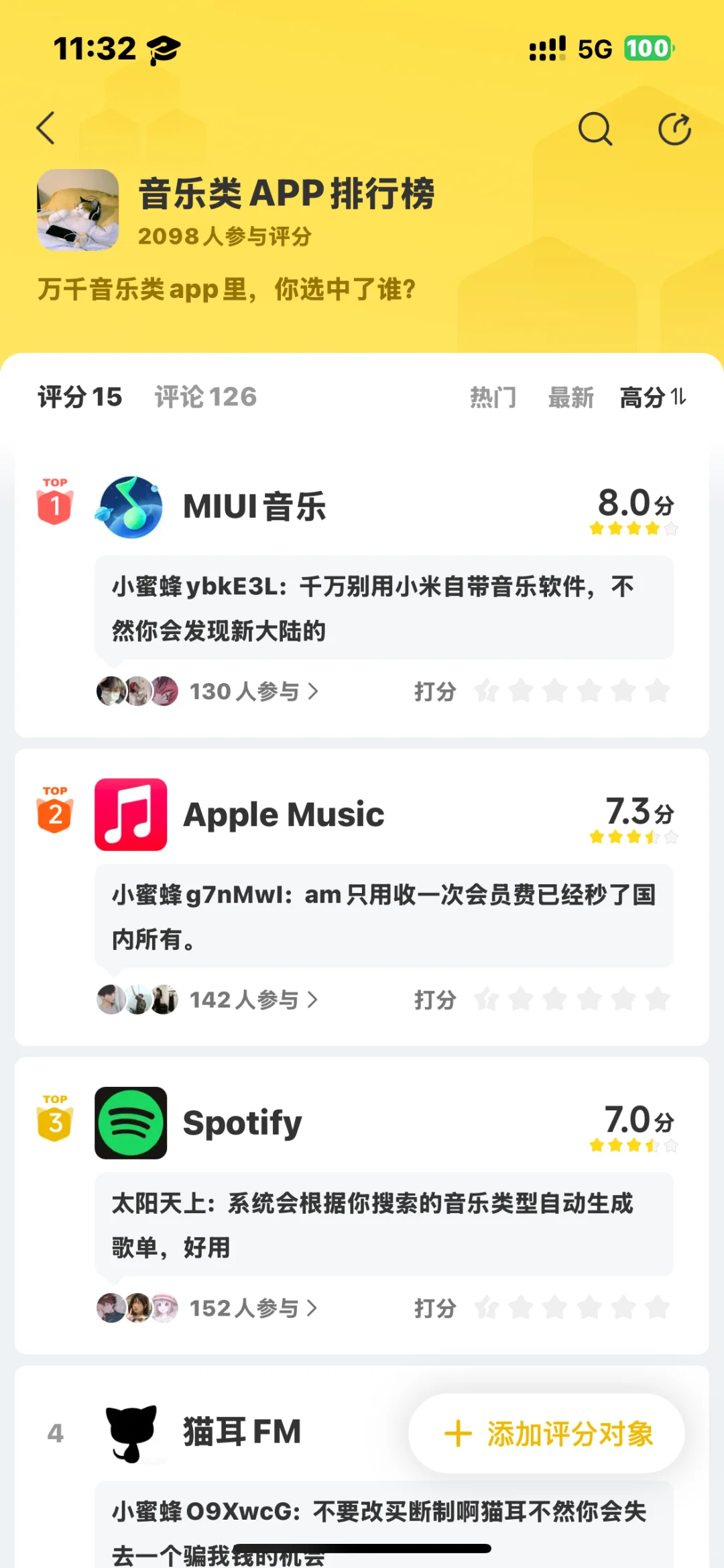 好用的音乐软件