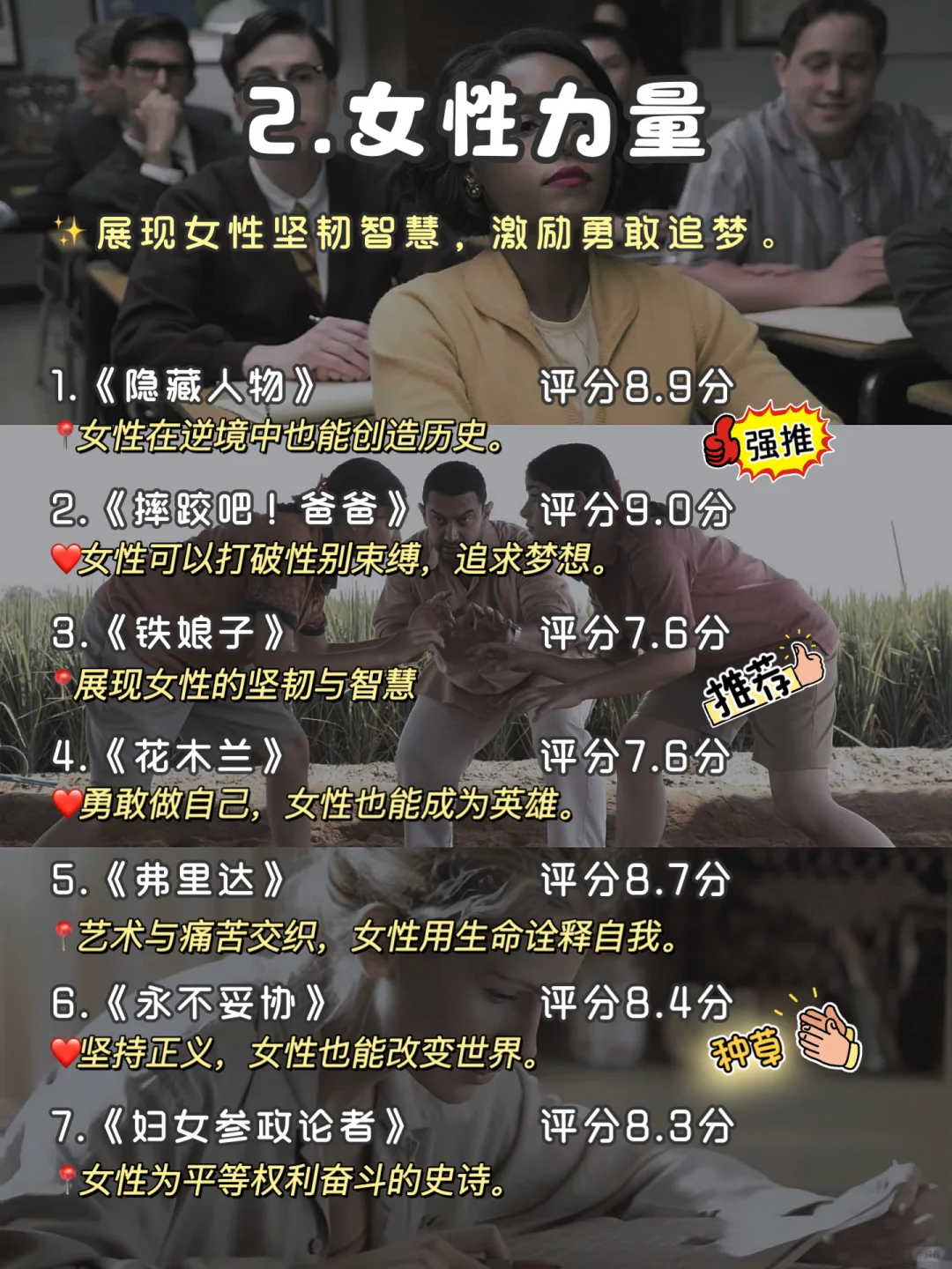 🔥反应慢的女生一定要狂刷这70部电影‼️