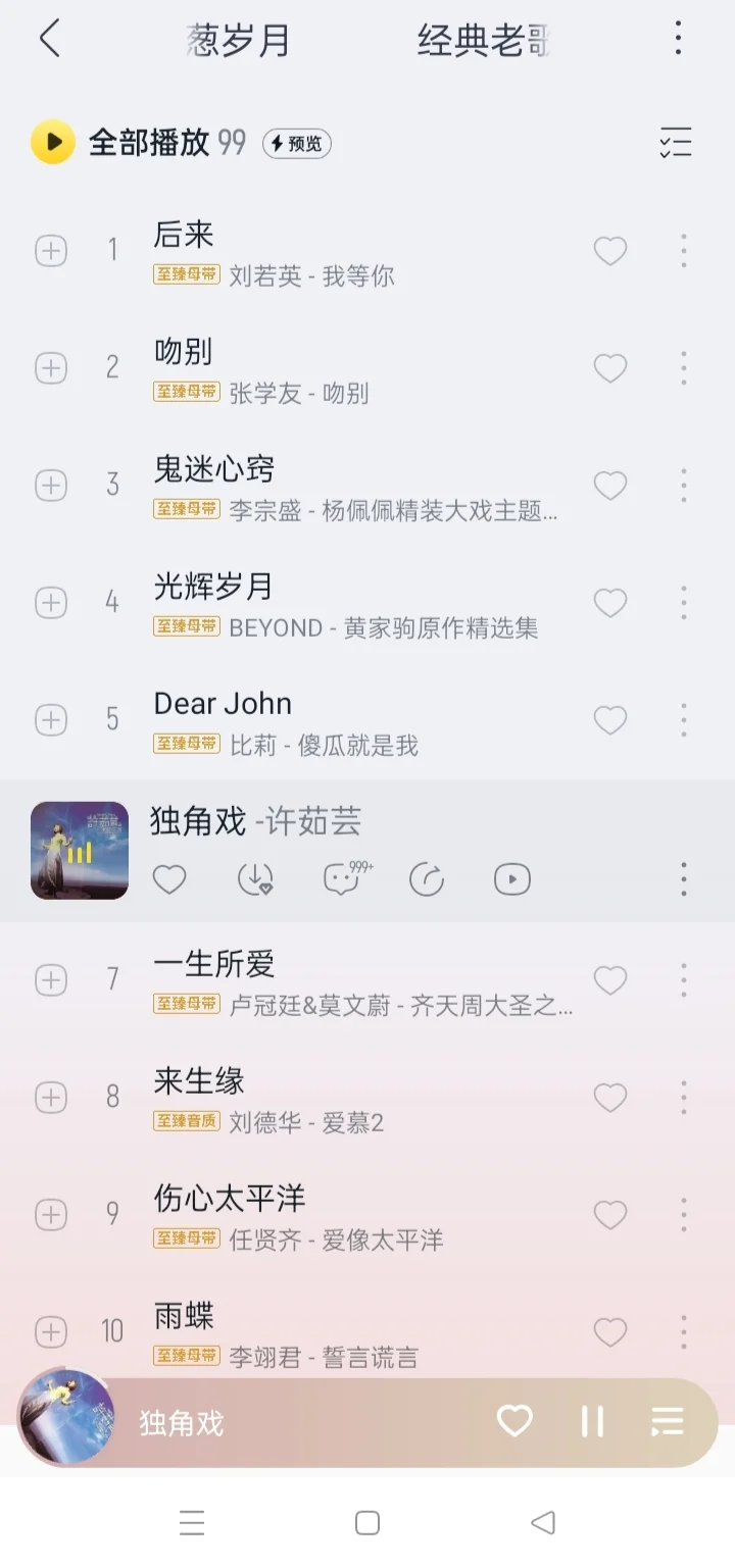 挖到宝了！这个免费听音乐神器太好用了🔥